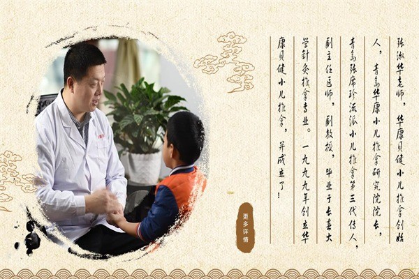 华康贝健小儿推拿